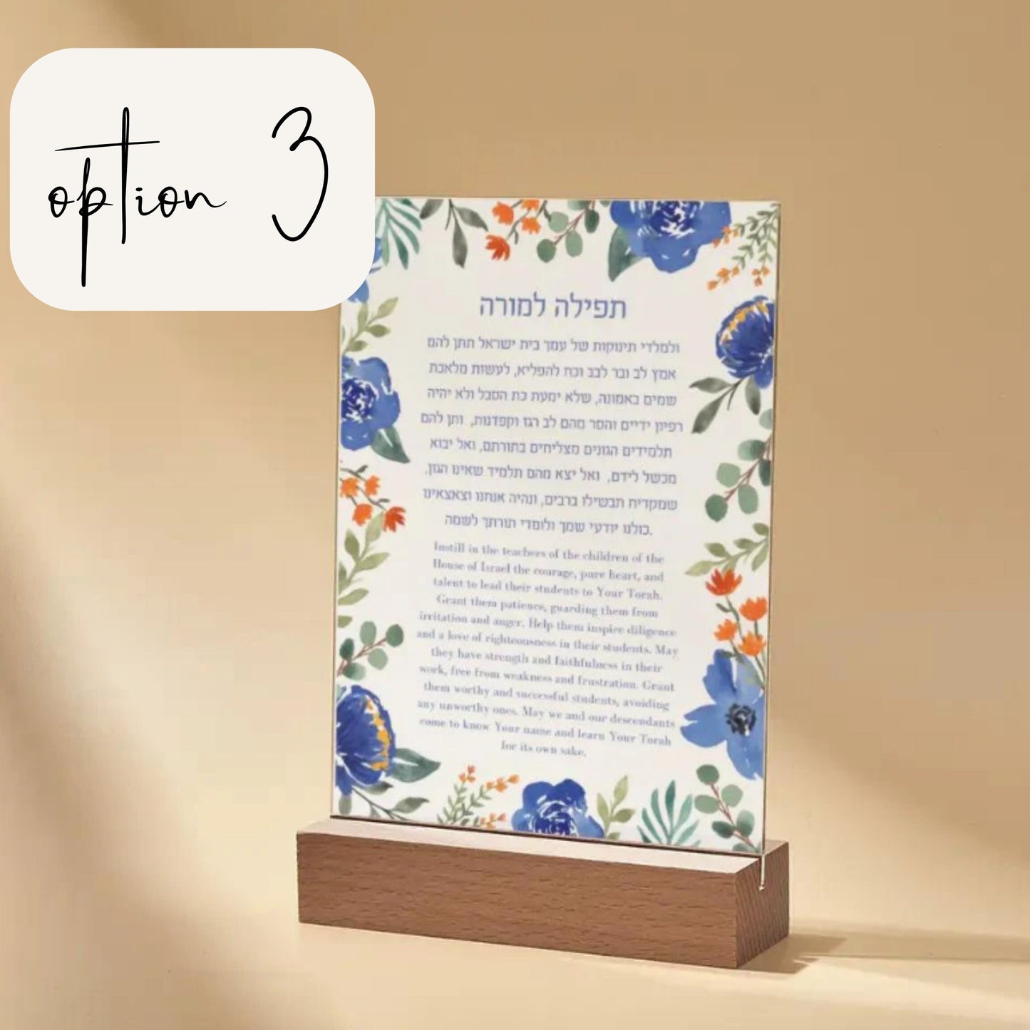 Hebrew Teacher blessing, Judaica Prayer for teachers. Hebrew school gift