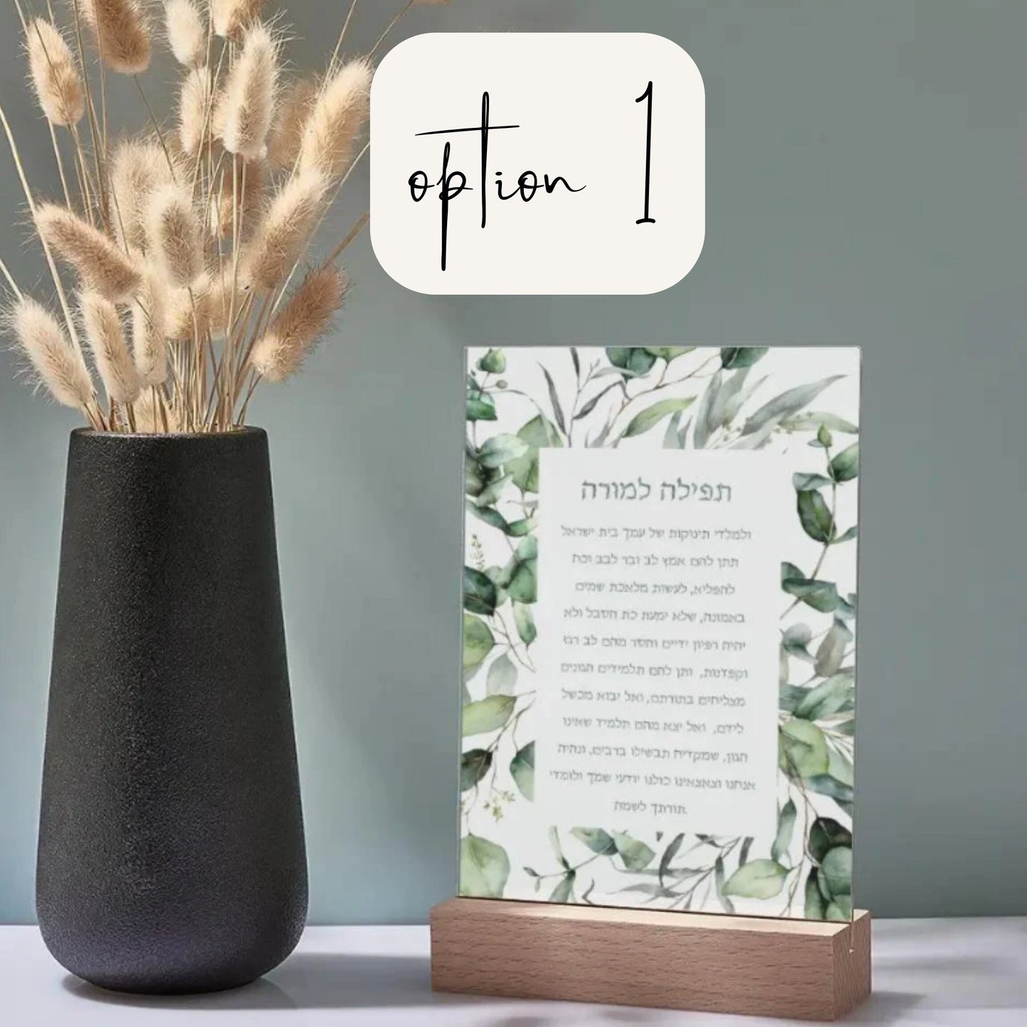 Hebrew Teacher blessing, Judaica Prayer for teachers. Hebrew school gift