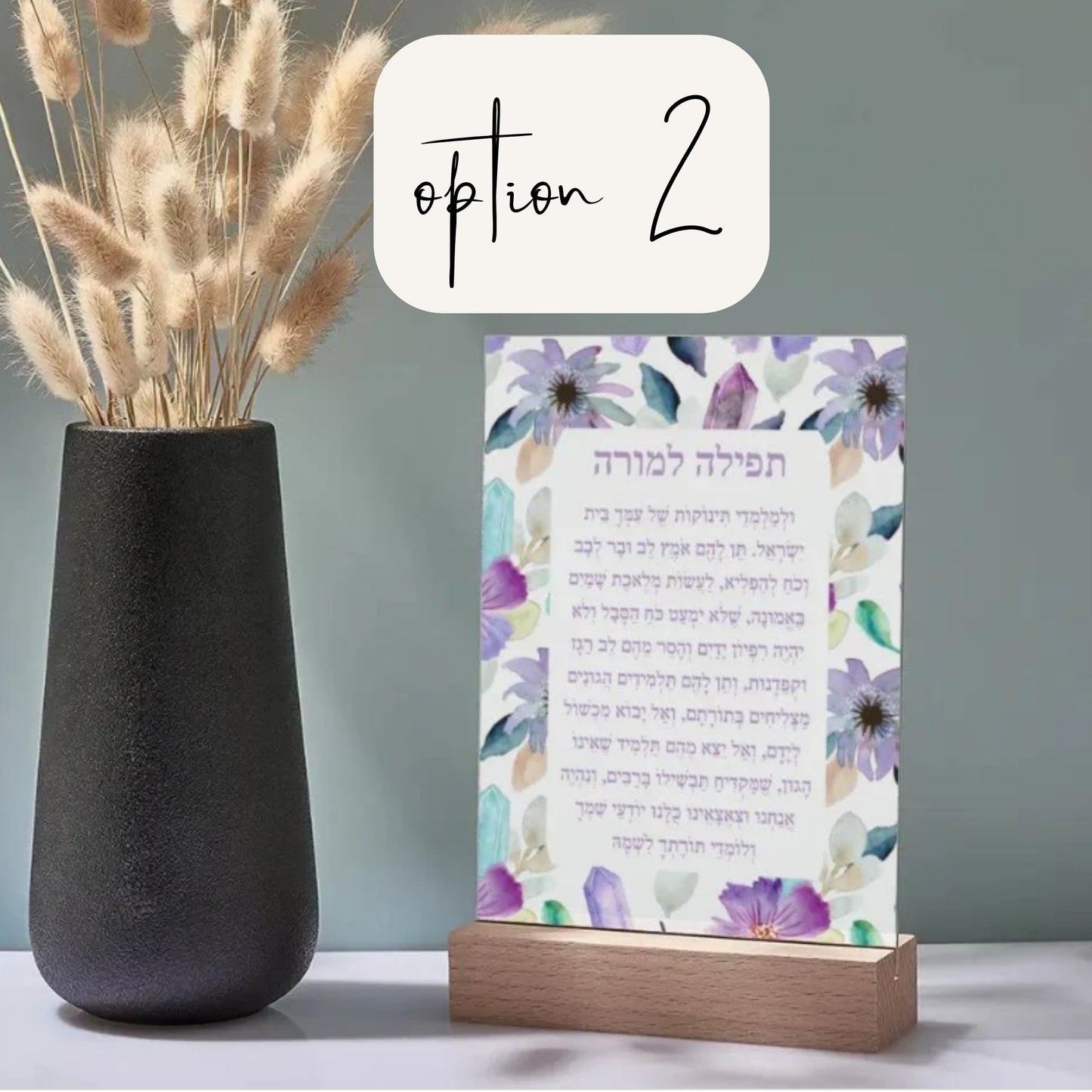 Hebrew Teacher blessing, Judaica Prayer for teachers. Hebrew school gift