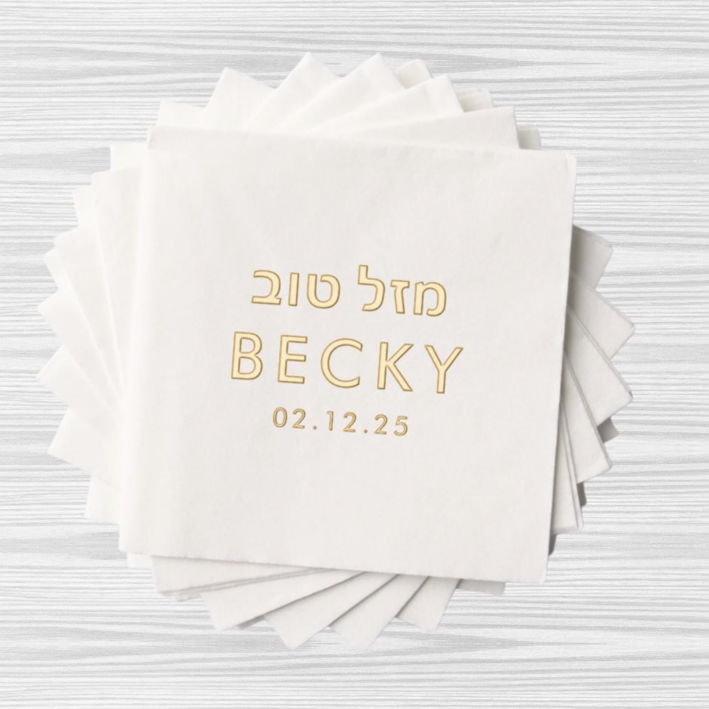 Personalized Jewish Bat Mitzvah Napkins – Custom Mazal Tov Design. Jewish chasana