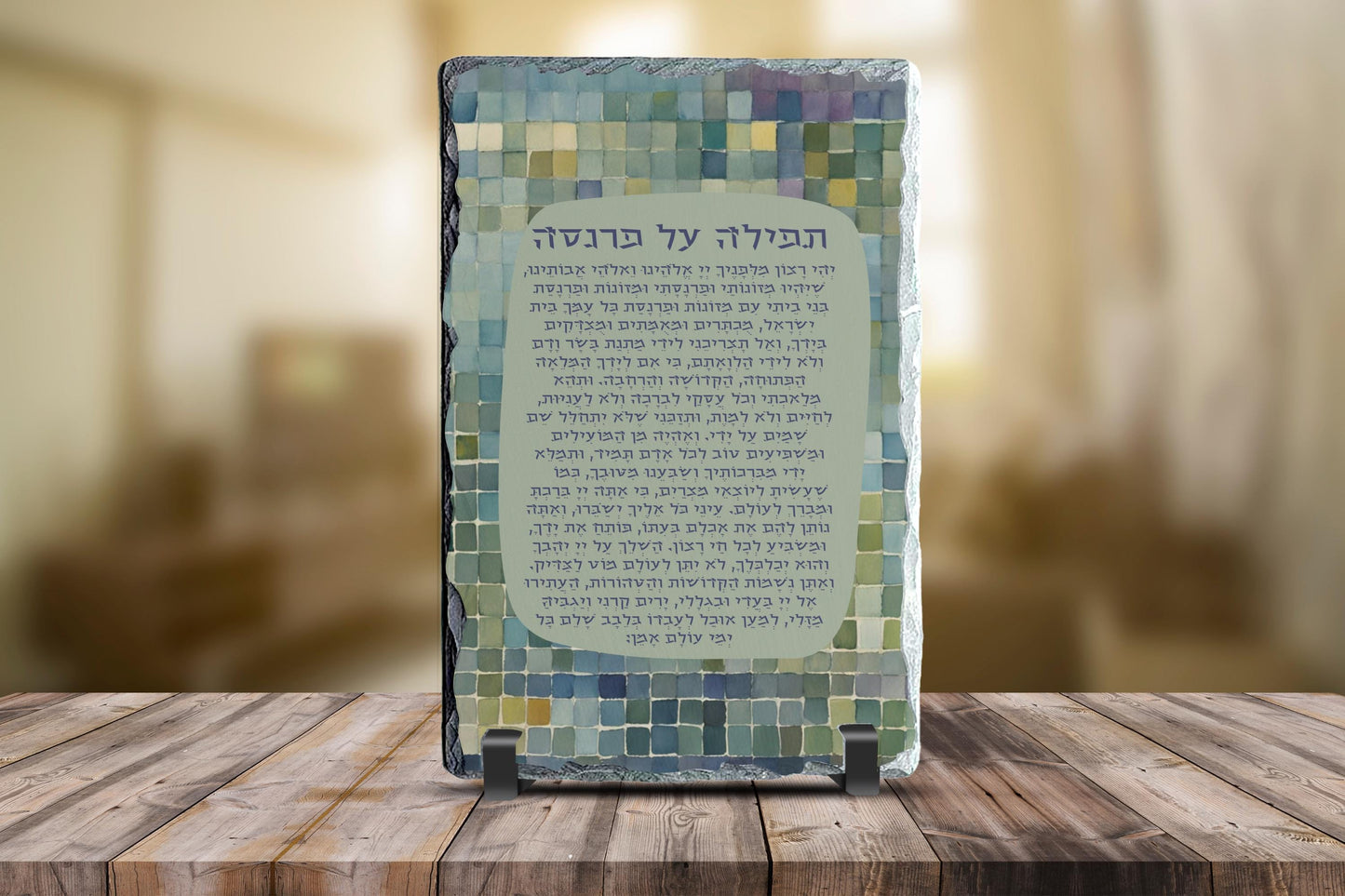 Bracha L’Parnasa Granite Plaque – Blessing for Prosperity