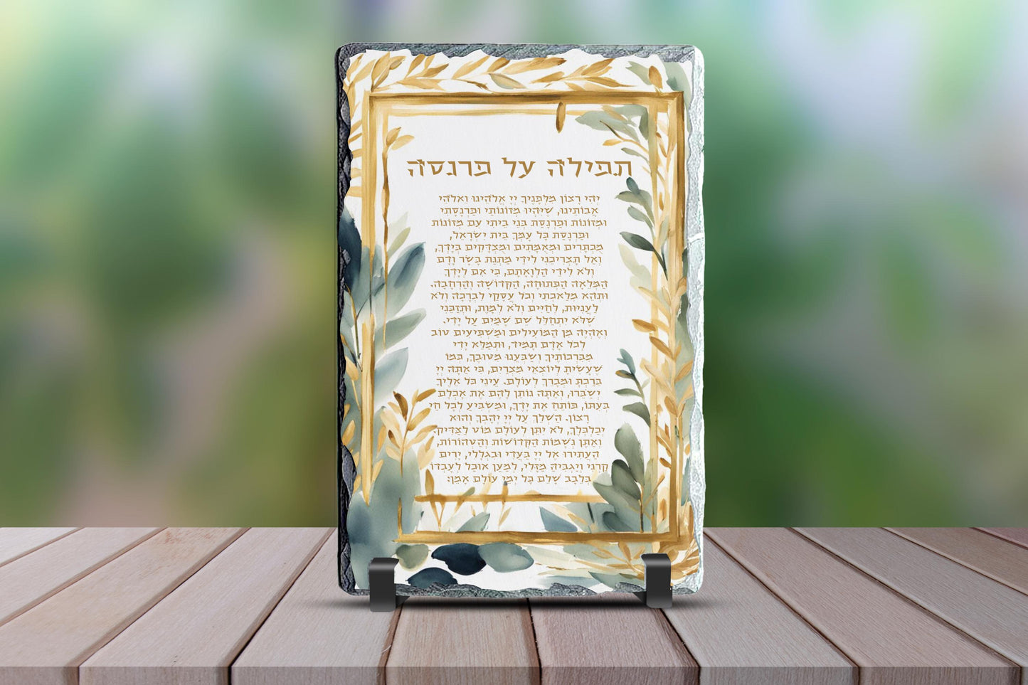 Bracha L’Parnasa Granite Plaque – Blessing for Prosperity