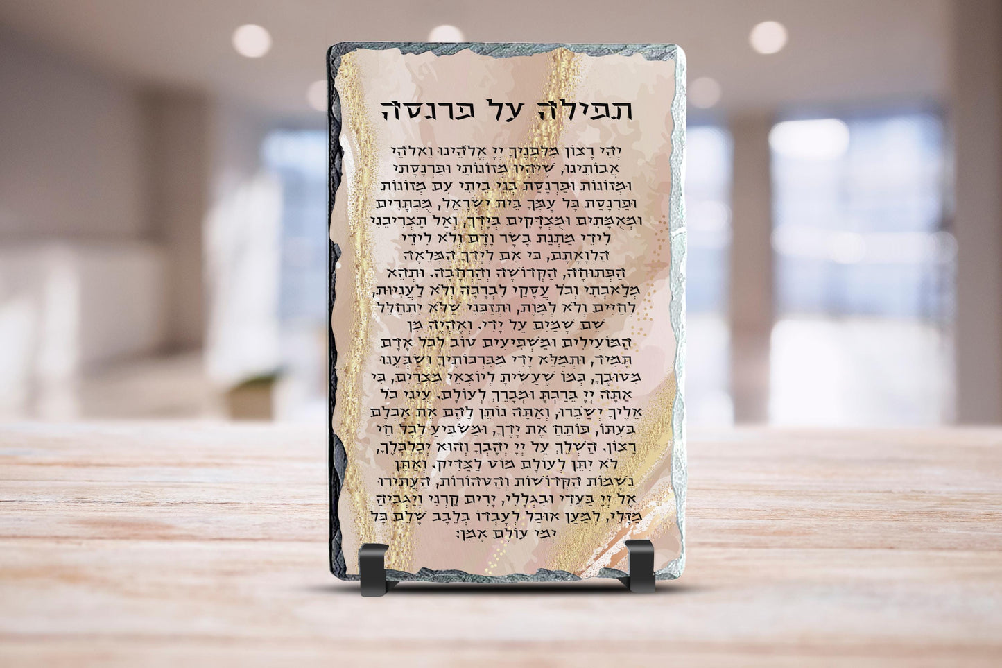 Bracha L’Parnasa Granite Plaque – Blessing for Prosperity