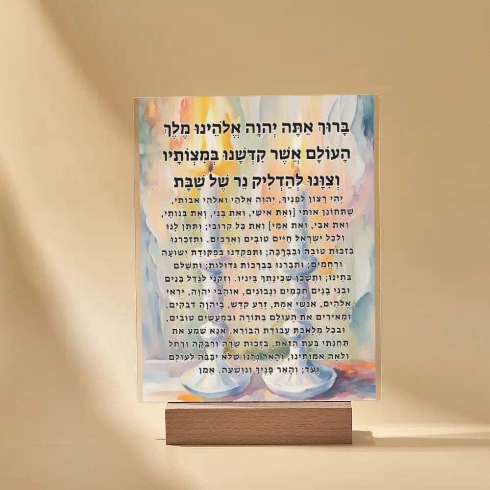 Shabbat Candle Blessing- watercolor