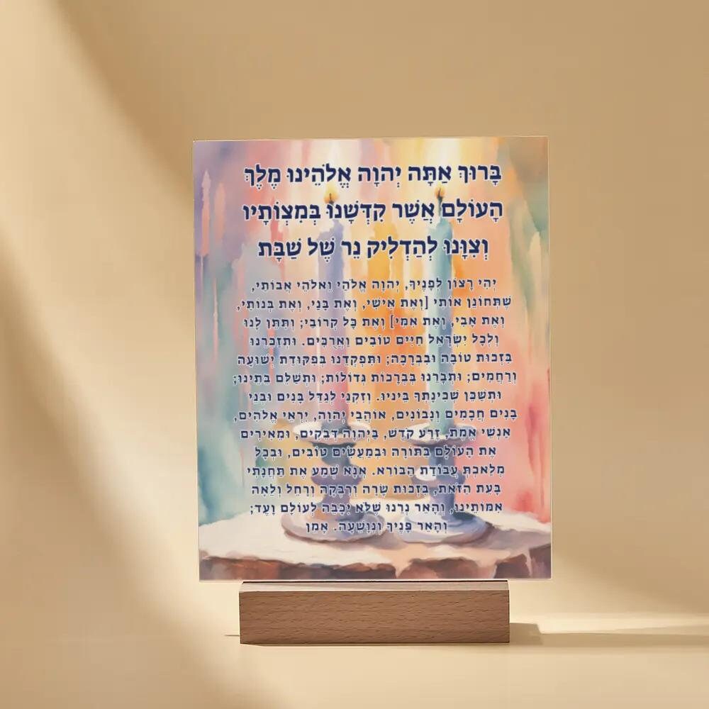 Shabbat Candle Blessing Art