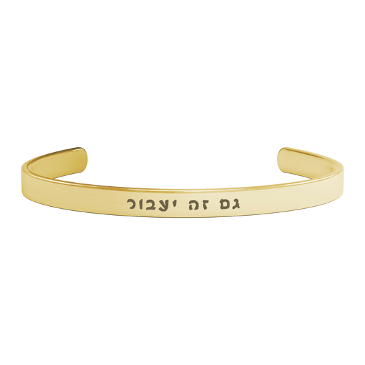 Gam_zeh_Yaavor_Hebrew_and_english_Gold_Transparent_01_Mockup.png_15846016