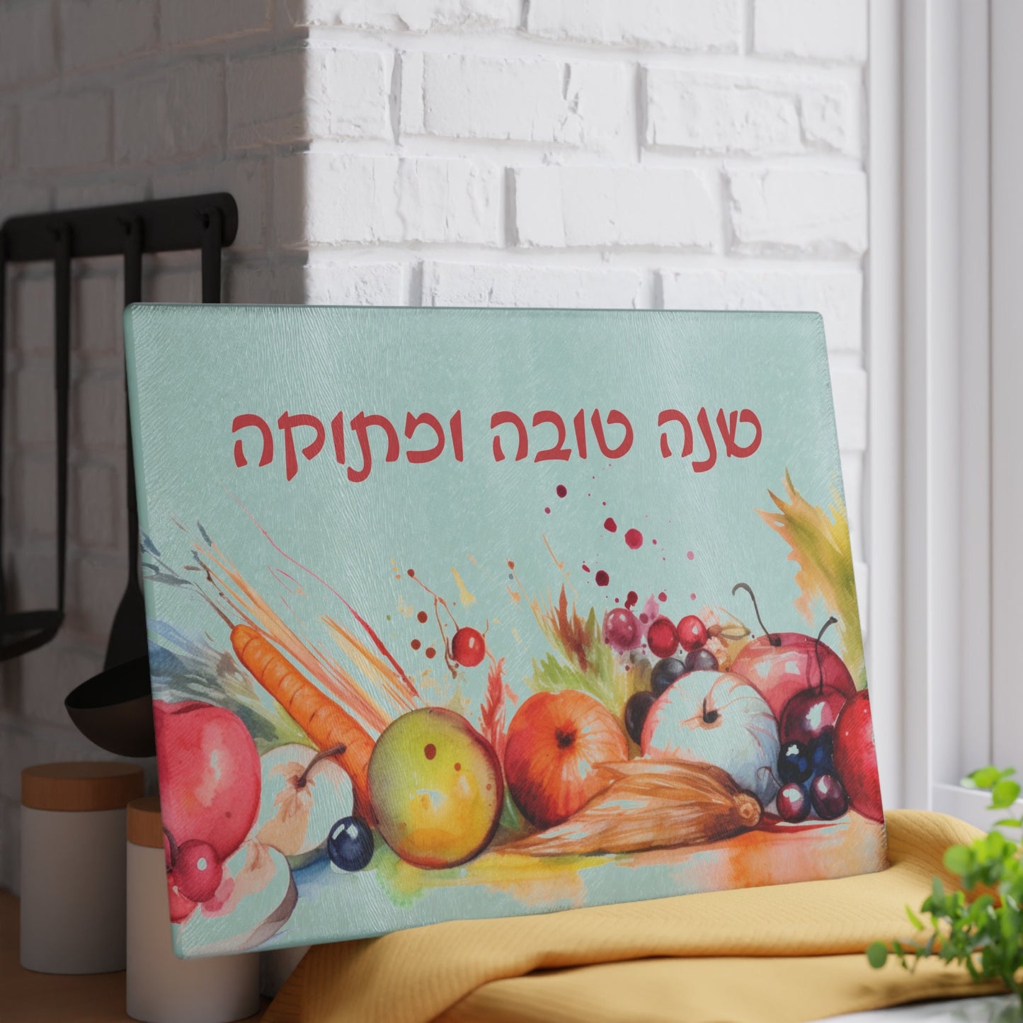 Shana Tova U'Mitukah Glass Cutting Board - Rosh Hashanah Judaica Gift