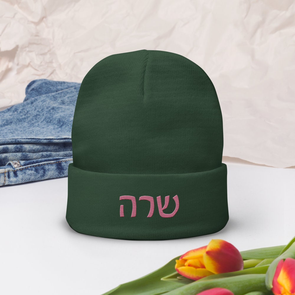 Custom Embroidery Beanie hat| Embroidery| Hebrew names on beanie | customized | Judaica Gift | Personalized Multi-Colored Embroidery Beanie