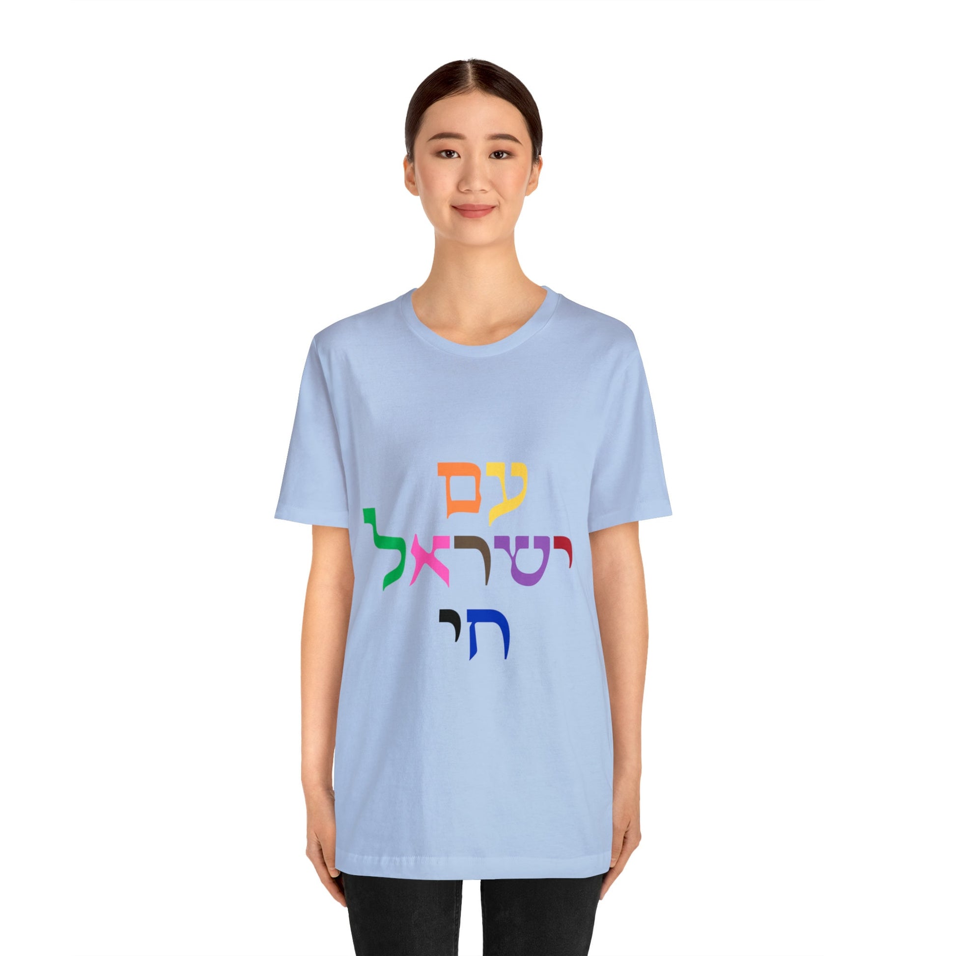 T Shirt Vibrant Colors of Support for Israel | support Israel with purchase | Showcase your Israel support | Jewish shirt