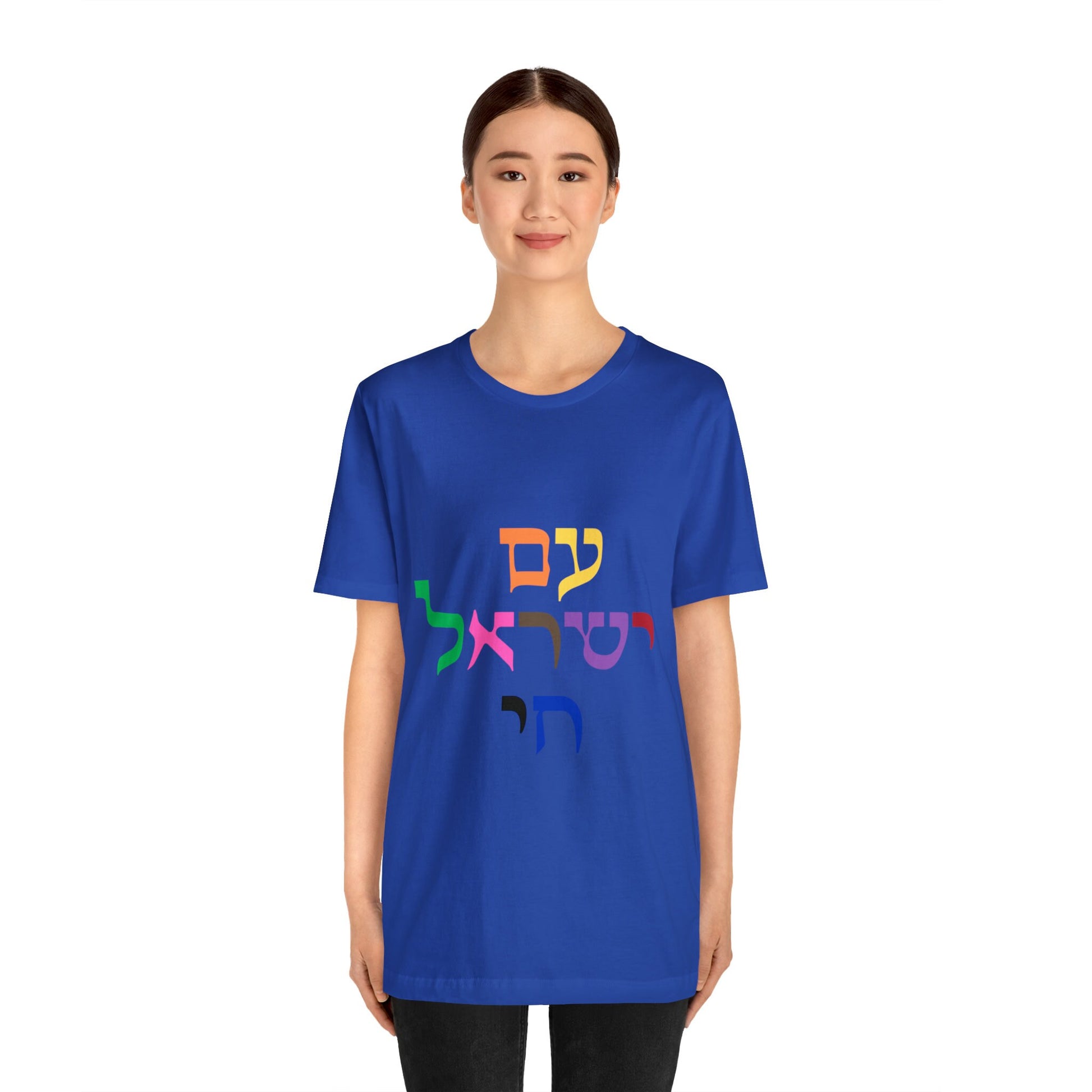 T Shirt Vibrant Colors of Support for Israel | support Israel with purchase | Showcase your Israel support | Jewish shirt