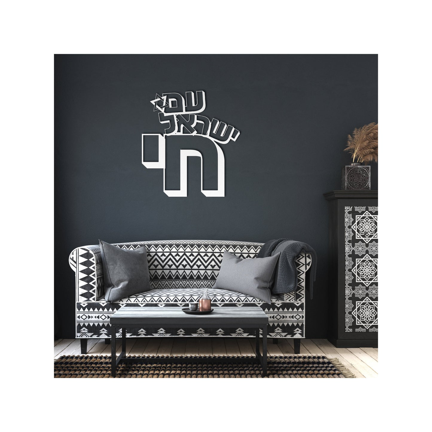 Am Yisrael Chai Metal Sign