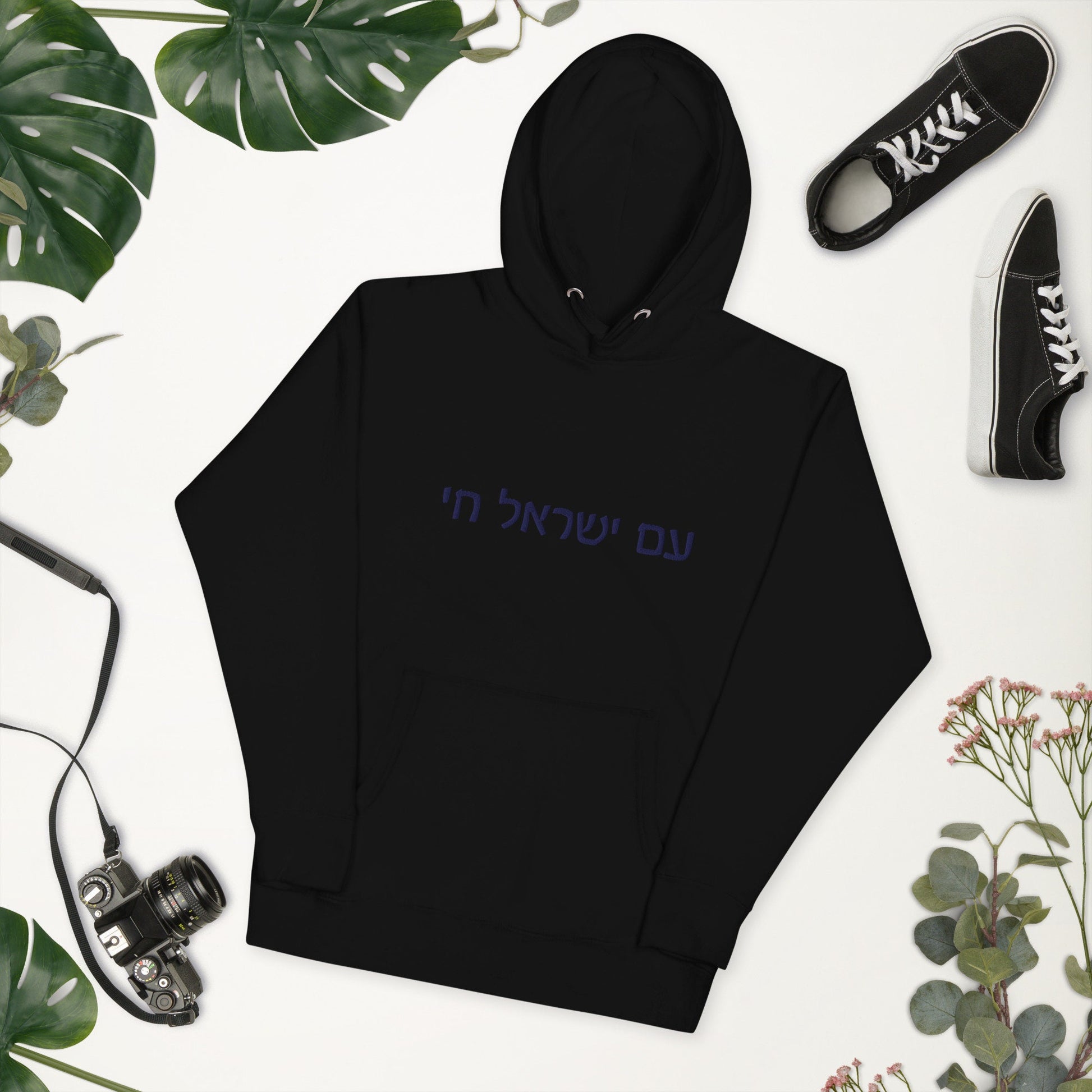 Embroidered Am Yisrael Chai Hoodie, Jewish Pride, Israel Support, Jewish gift, Judaica, Hebrew sweatshirt