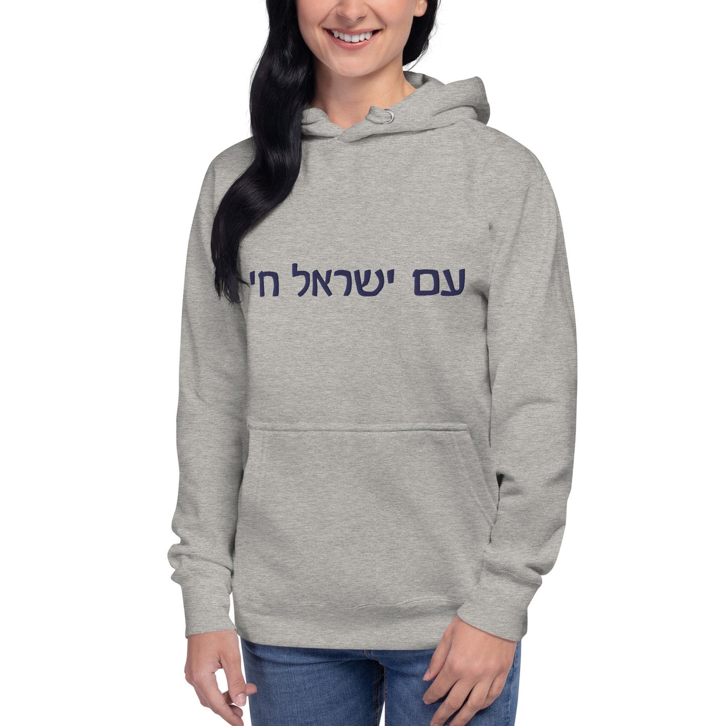 Embroidered Am Yisrael Chai Hoodie, Jewish Pride, Israel Support, Jewish gift, Judaica, Hebrew sweatshirt