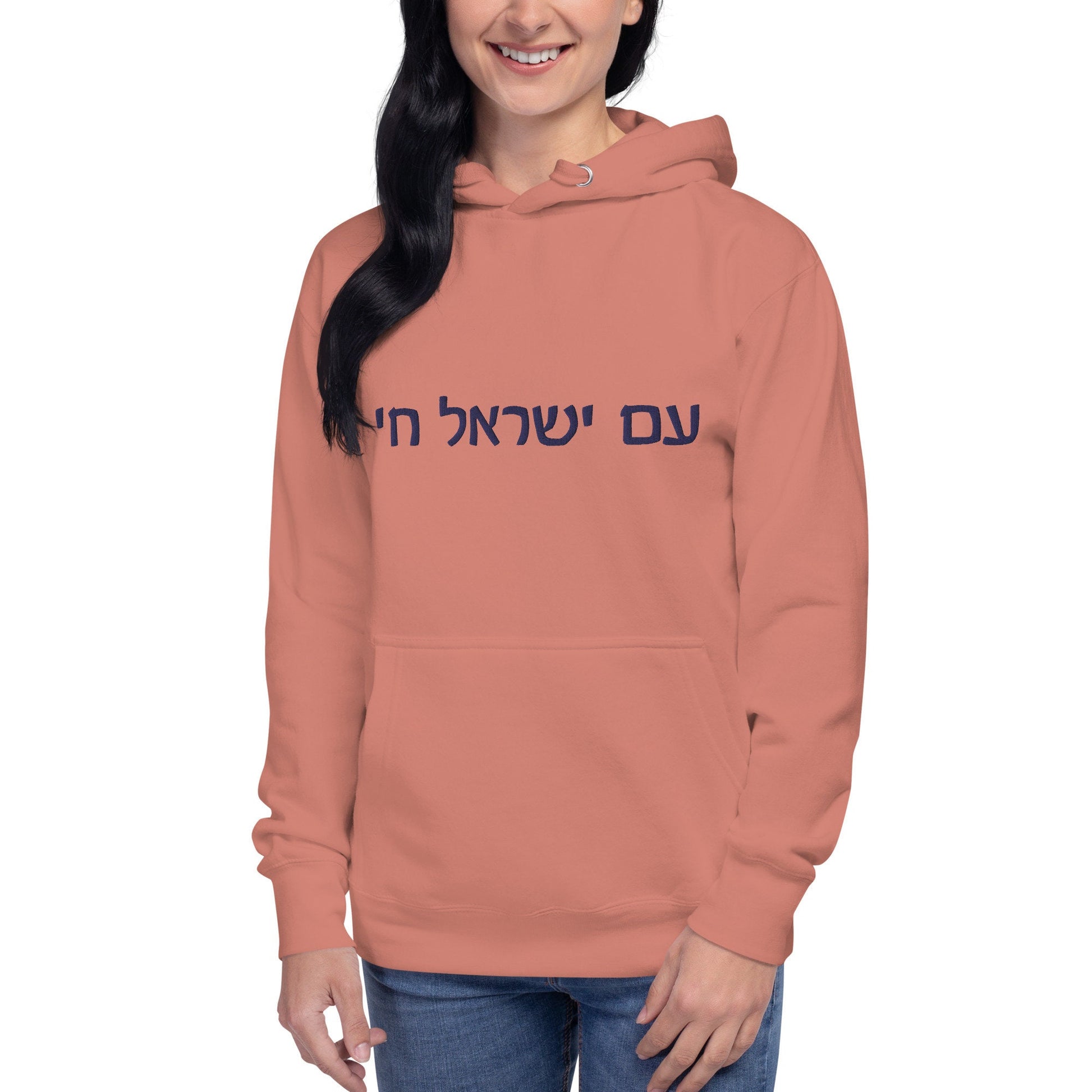 Embroidered Am Yisrael Chai Hoodie, Jewish Pride, Israel Support, Jewish gift, Judaica, Hebrew sweatshirt