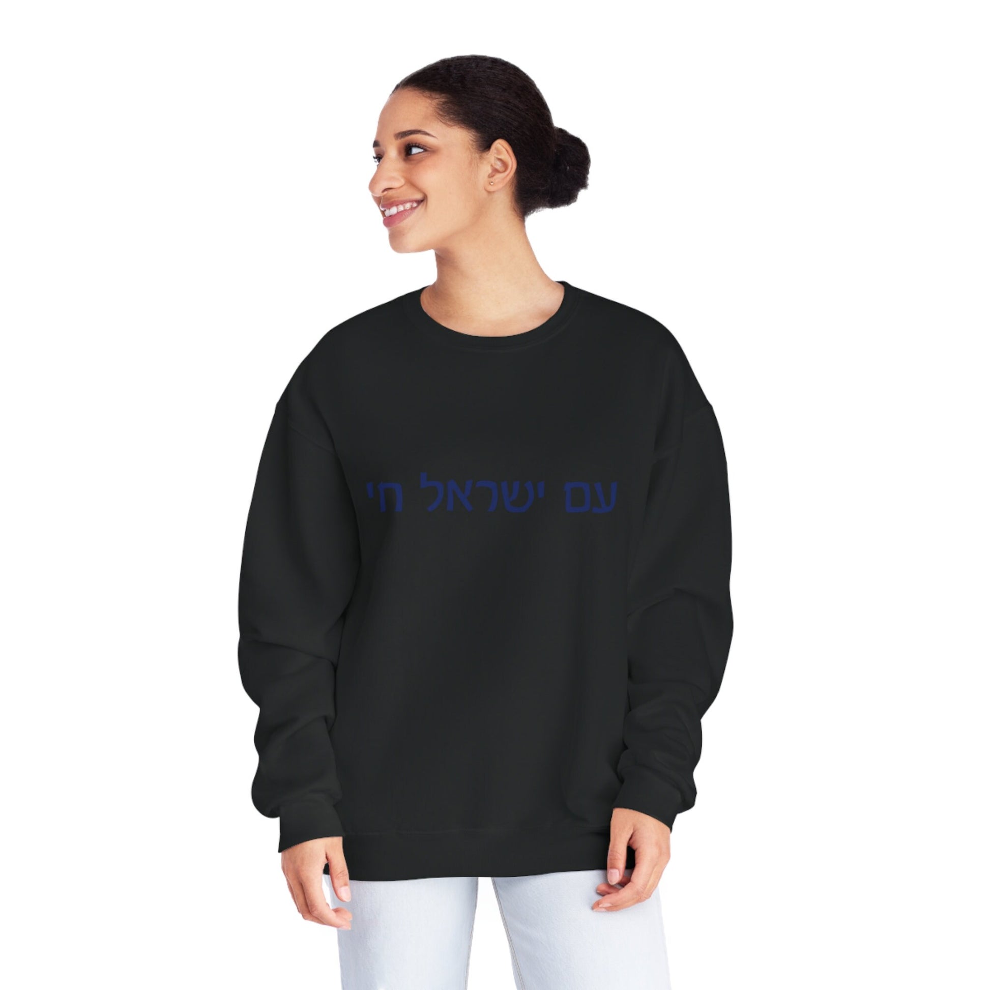 Am Yisrael Chai Sweatshirt - Jewish Pride, Israel Support, Jewish gift, Judaica, Hebrew sweatshirt