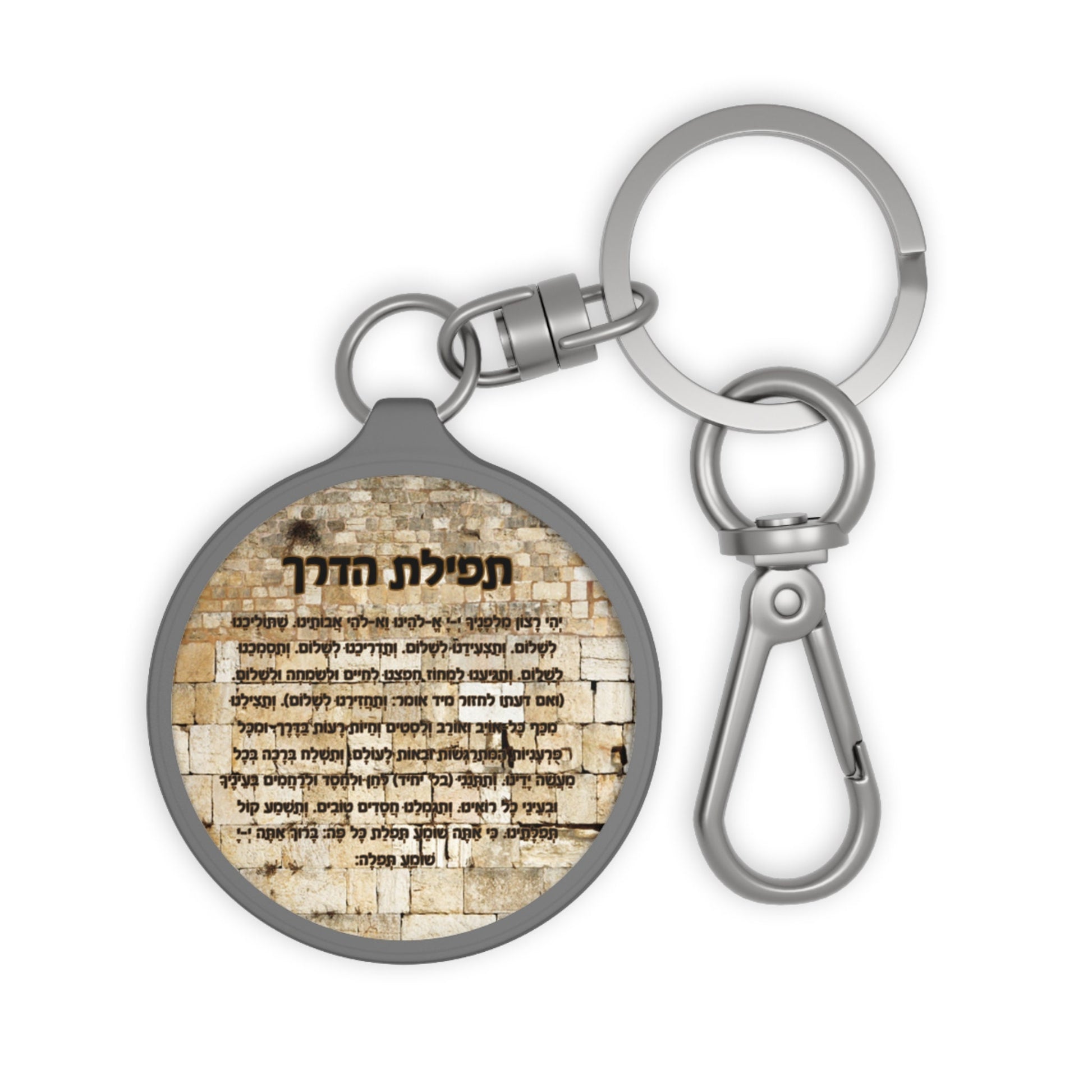 Tefilat Haderech key chain