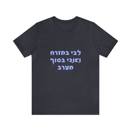 My Heart in the East" Israel T-Shirt