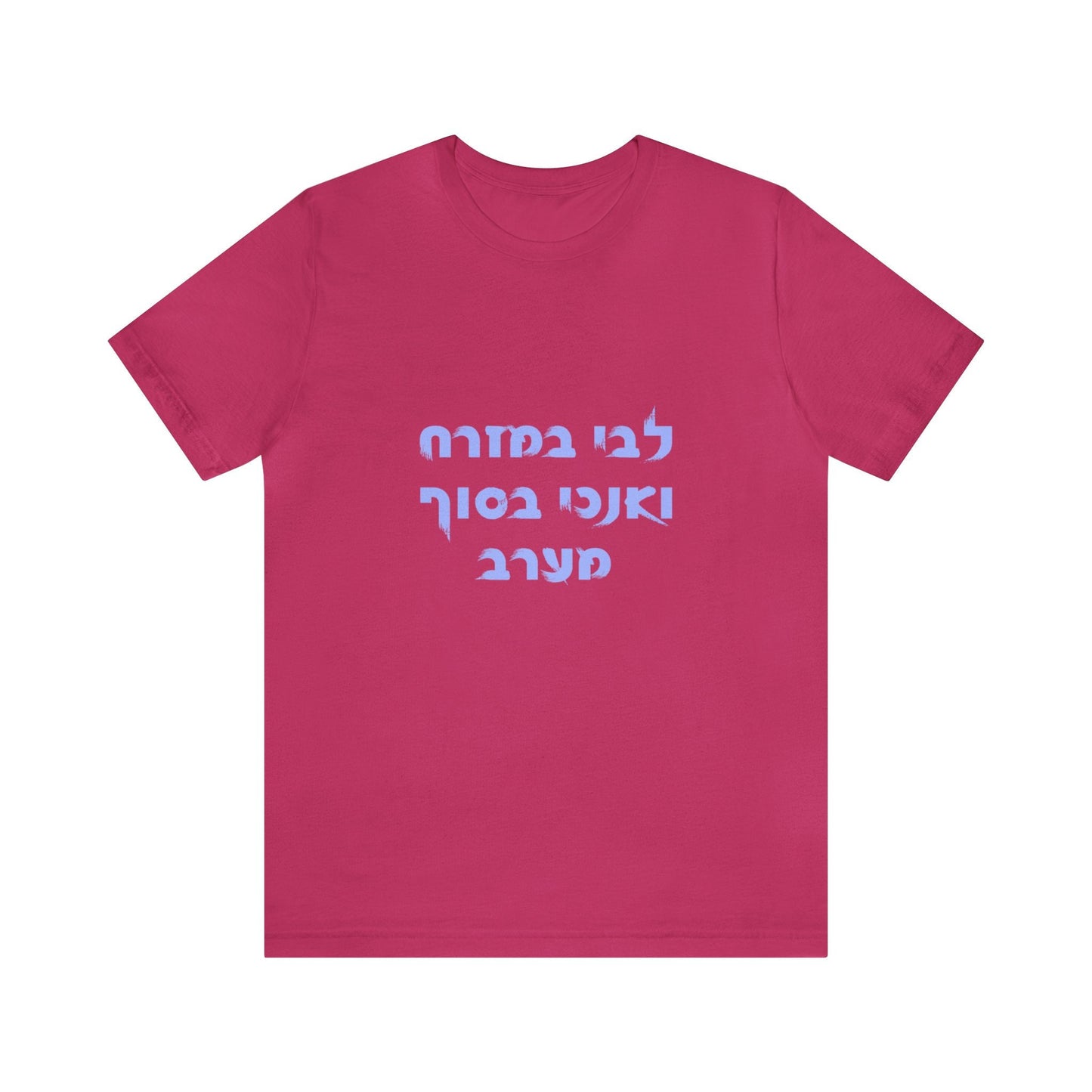 My Heart in the East" Israel T-Shirt