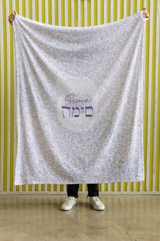 Hebrew Personalized Blanket for Babies and Kids - Custom Name Blanket Gift, Baby Boy Blanket, Baby Girl Blanket