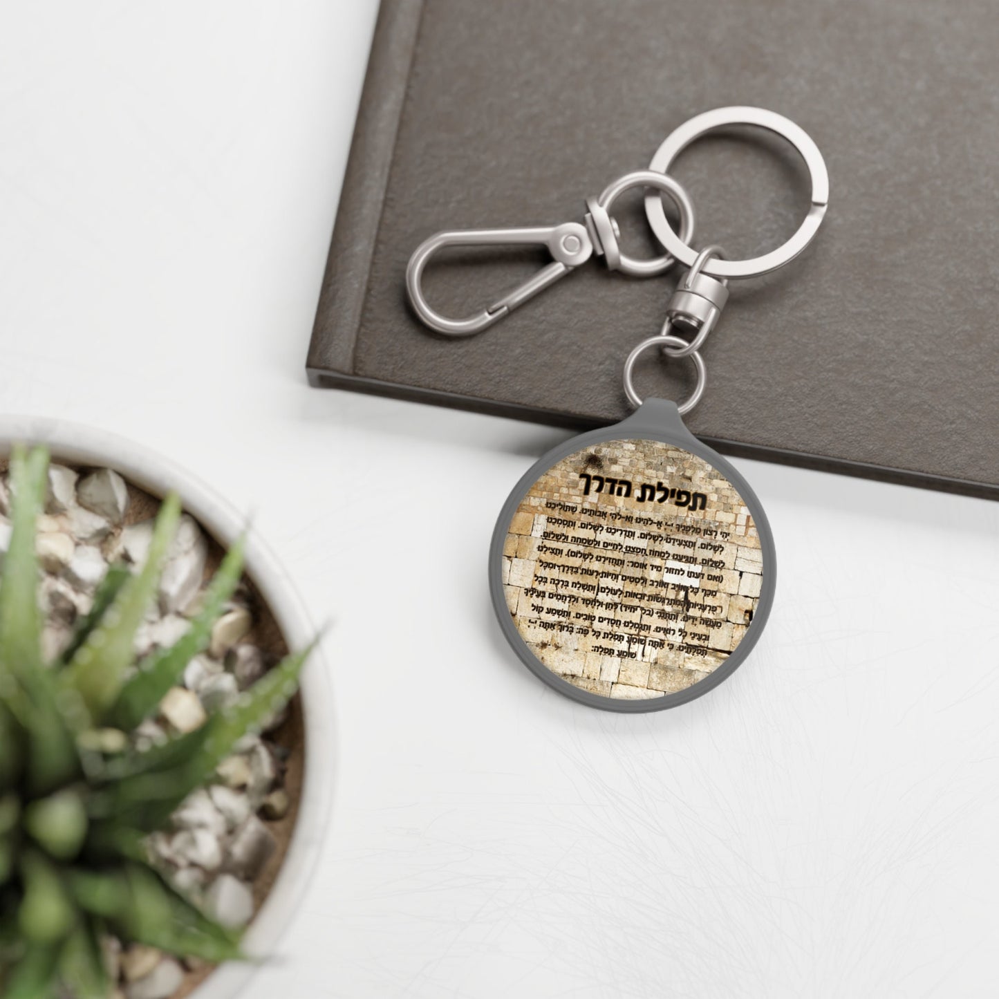 Tefilat Haderech key chain
