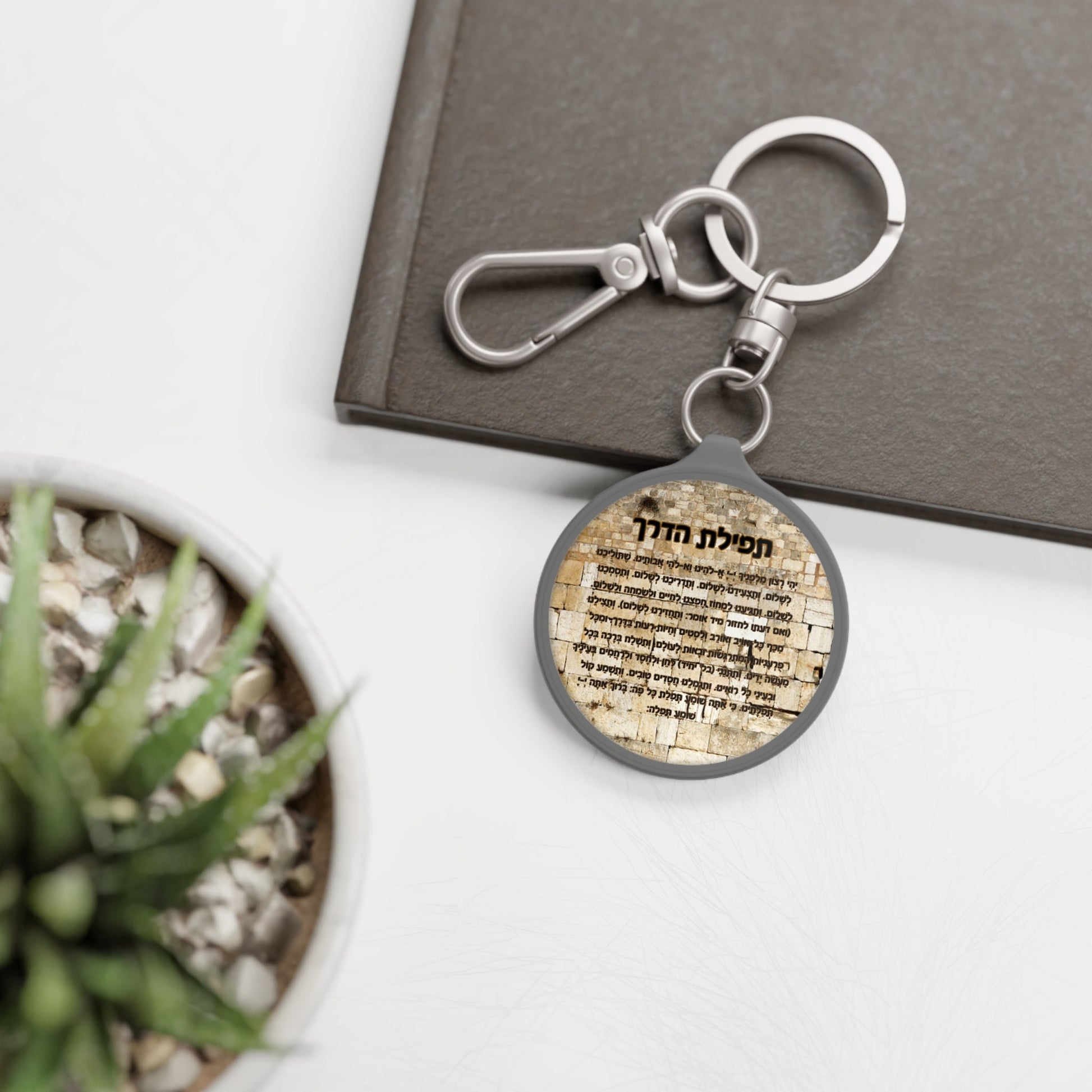 Tefilat Haderech key chain