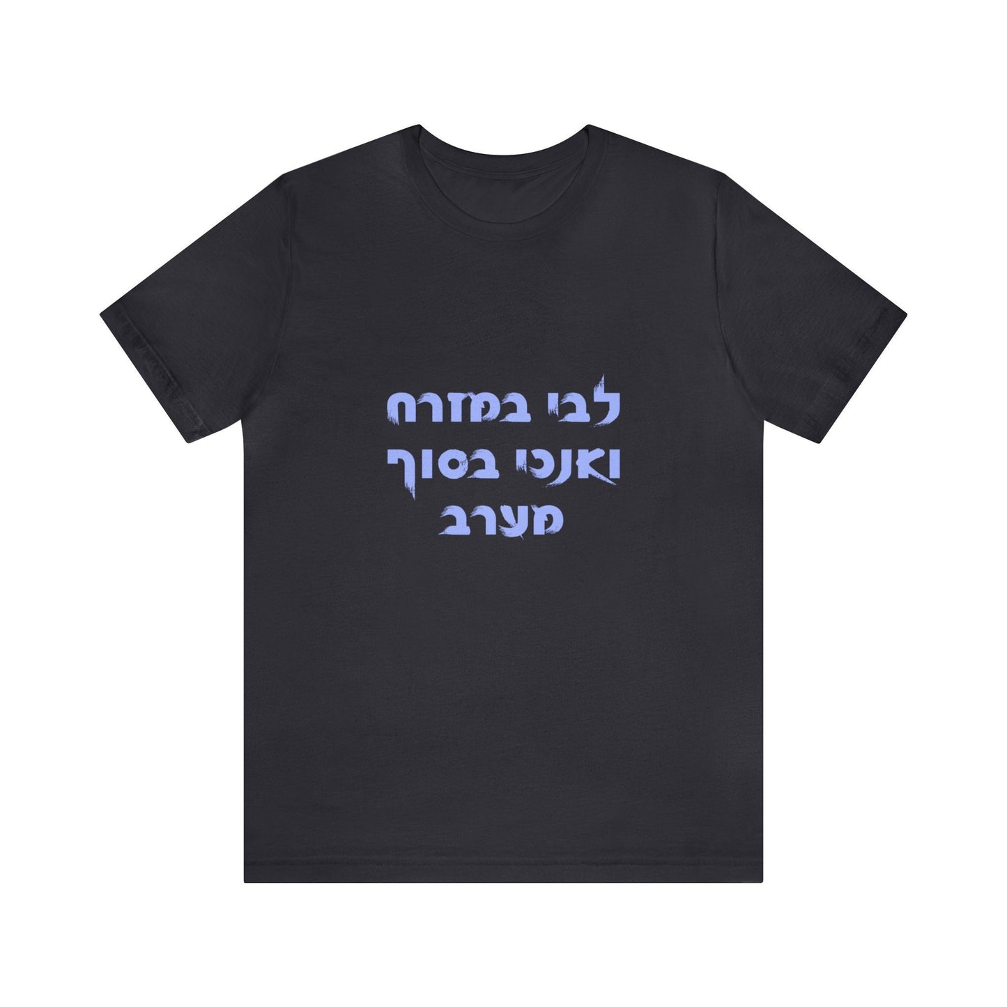 My Heart in the East" Israel T-Shirt