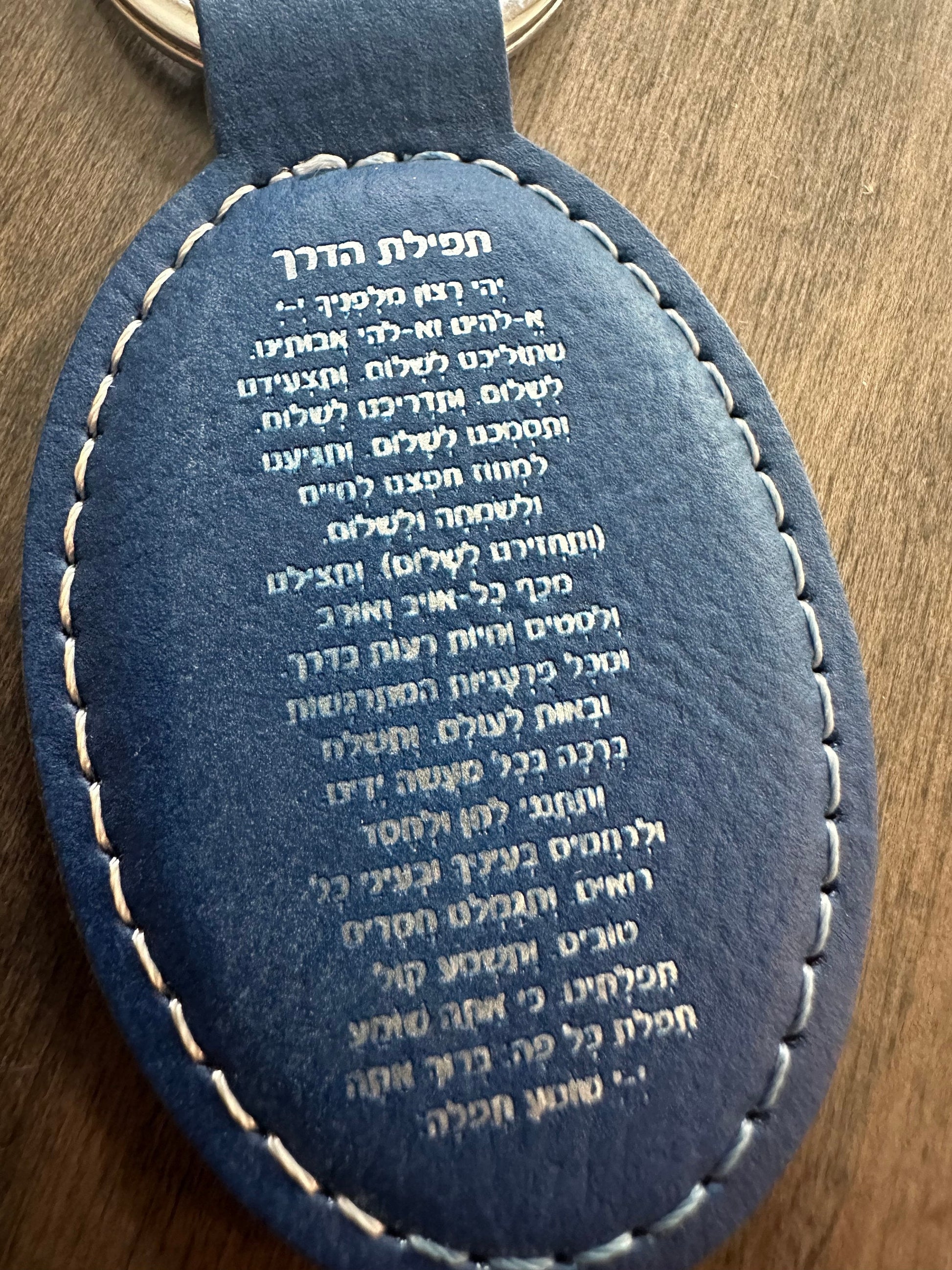 Tefilat haderech leather keychain