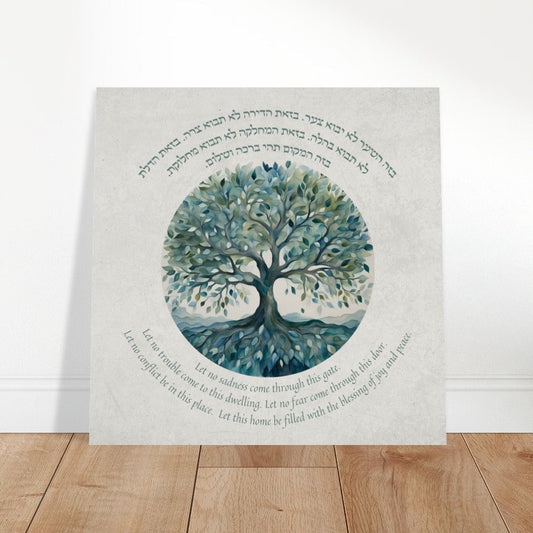 Bircat Habayit Tree Of Life art | Tree Of Life Jewish Home Blessing| Jewish Art Print | Jewish Prayer | Tree Of Life Blessing