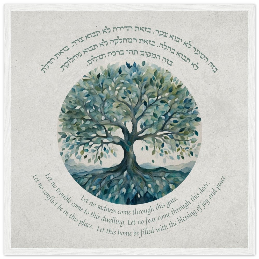 Bircat Habayit Tree Of Life art | Tree Of Life Jewish Home Blessing| Jewish Art Print | Jewish Prayer | Tree Of Life Blessing