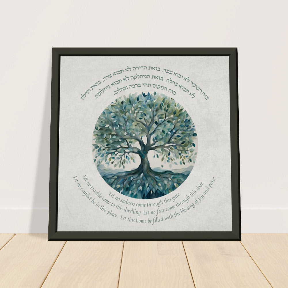 Bircat Habayit Tree Of Life art | Tree Of Life Jewish Home Blessing| Jewish Art Print | Jewish Prayer | Tree Of Life Blessing