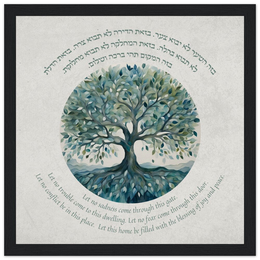 Bircat Habayit Tree Of Life art | Tree Of Life Jewish Home Blessing| Jewish Art Print | Jewish Prayer | Tree Of Life Blessing