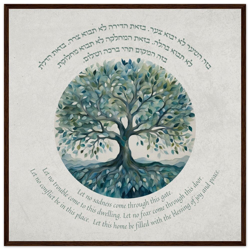 Bircat Habayit Tree Of Life art | Tree Of Life Jewish Home Blessing| Jewish Art Print | Jewish Prayer | Tree Of Life Blessing