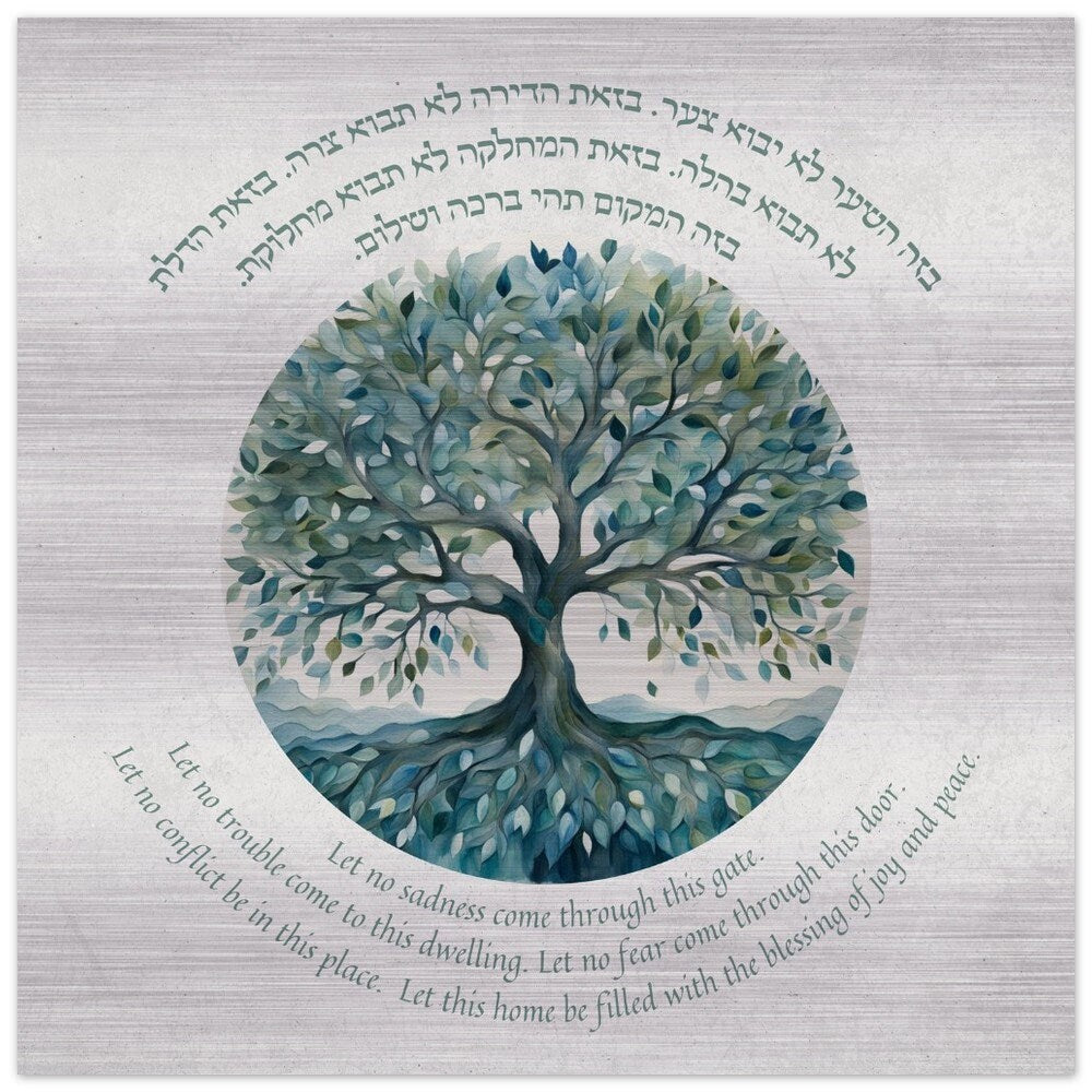 Bircat Habayit Tree Of Life art | Tree Of Life Jewish Home Blessing| Jewish Art Print | Jewish Prayer | Tree Of Life Blessing