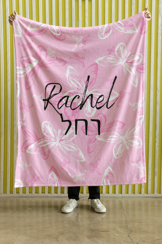 Hebrew English Blanket, Jewish teenager girl, Jewish camp Blanket, Hebrew customized blanket