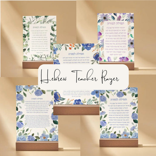 Acrylic Hebrew Teacher Blessing