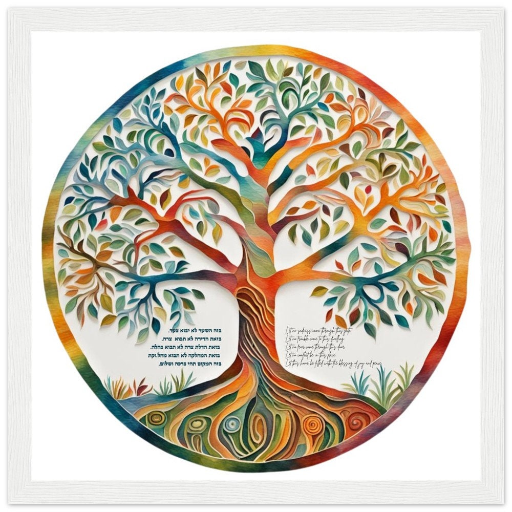 Tree of Life Birkat HaBayit Print - Jewish Judaica Wedding Gift