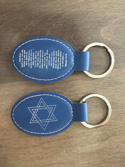 Tefilat haderech leather keychain