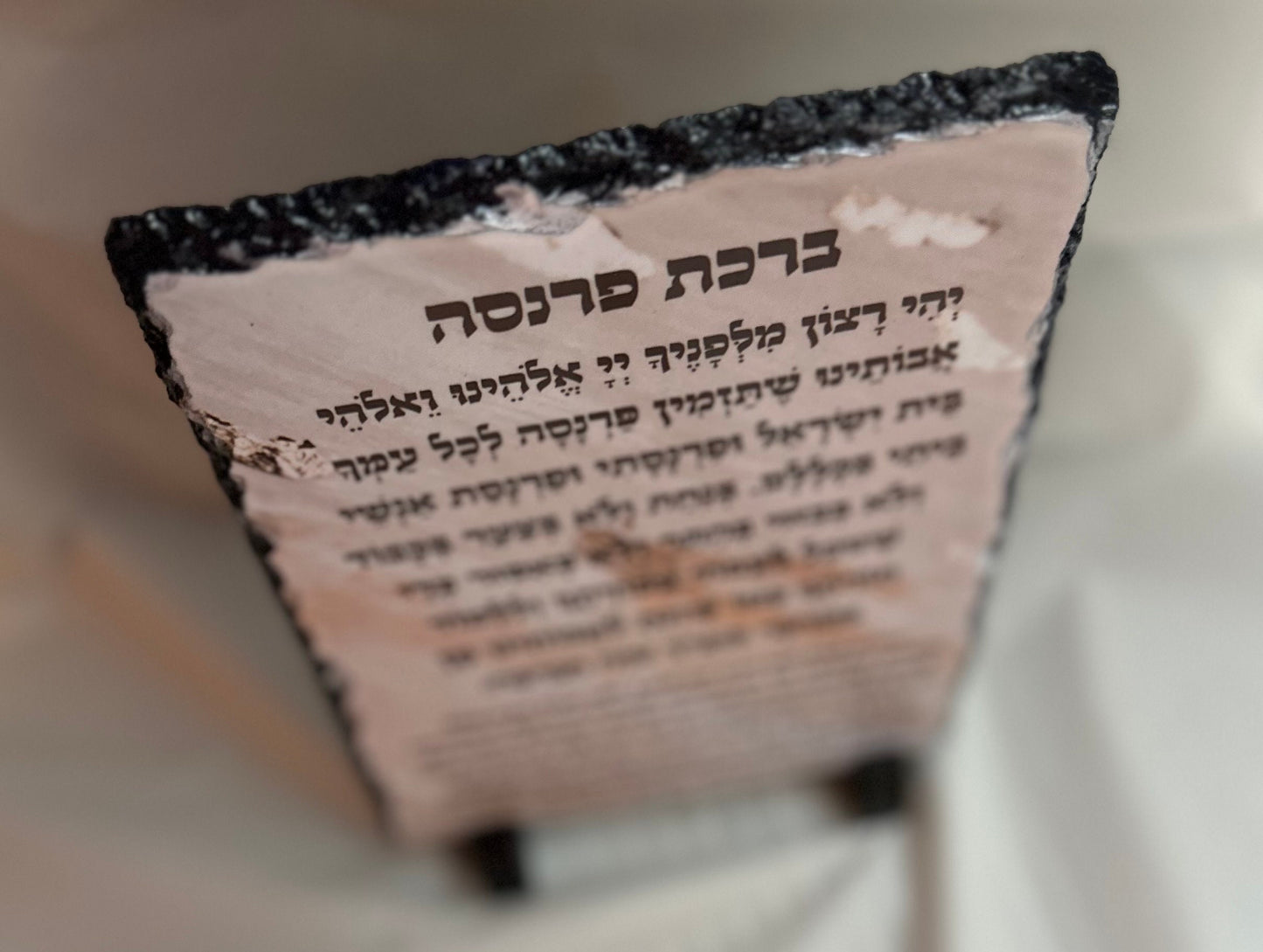 Bracha L’Parnasa Granite Plaque with Stand – Ideal Jewish Father’s Day Gift. Judaica gift