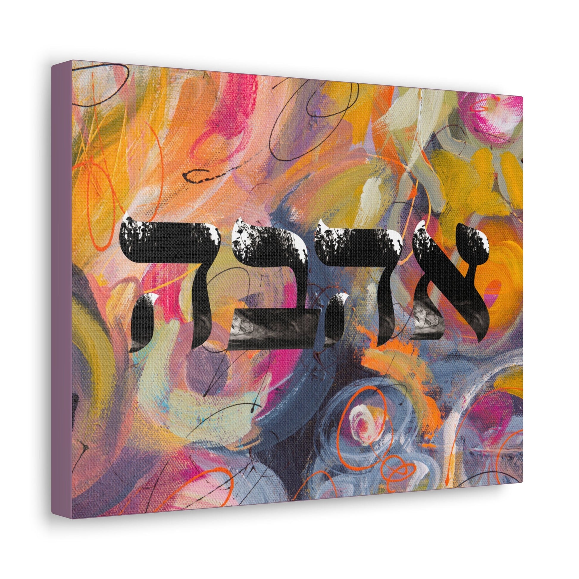 Ahava Abstract Background" Canvas Art, Jewish art, Hebrew gift, Judaica gift