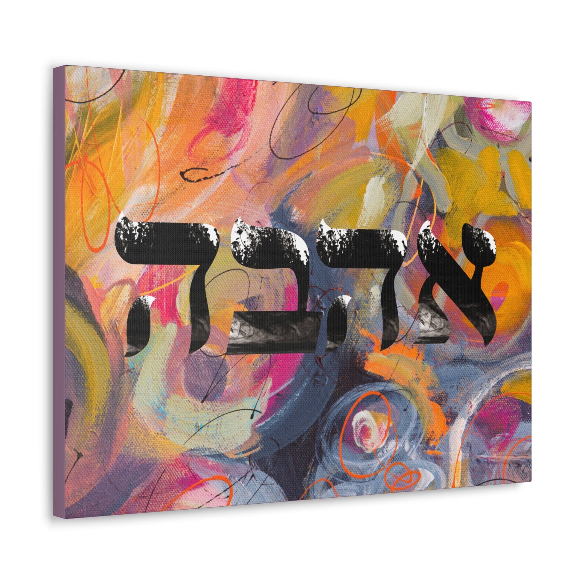 Ahava Abstract Background" Canvas Art, Jewish art, Hebrew gift, Judaica gift