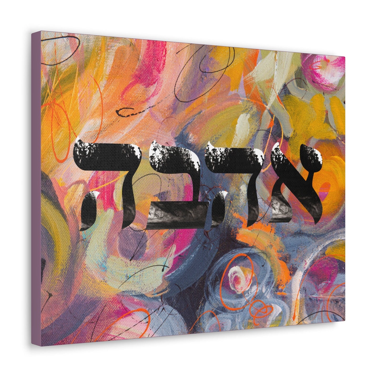 Ahava Abstract Background" Canvas Art, Jewish art, Hebrew gift, Judaica gift