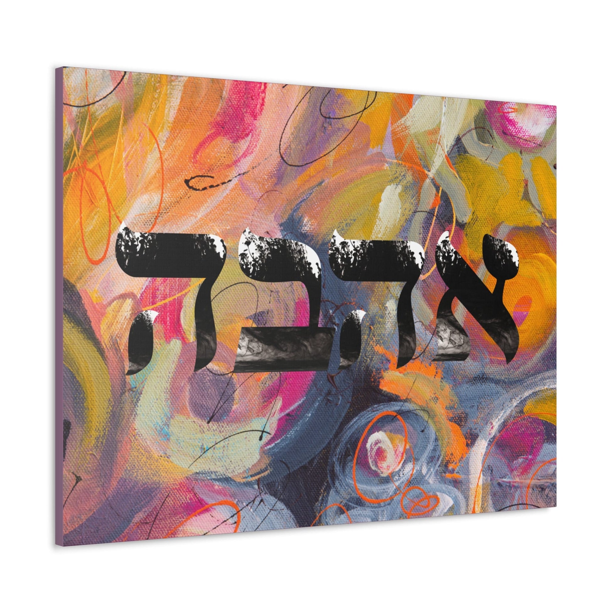 Ahava Abstract Background" Canvas Art, Jewish art, Hebrew gift, Judaica gift