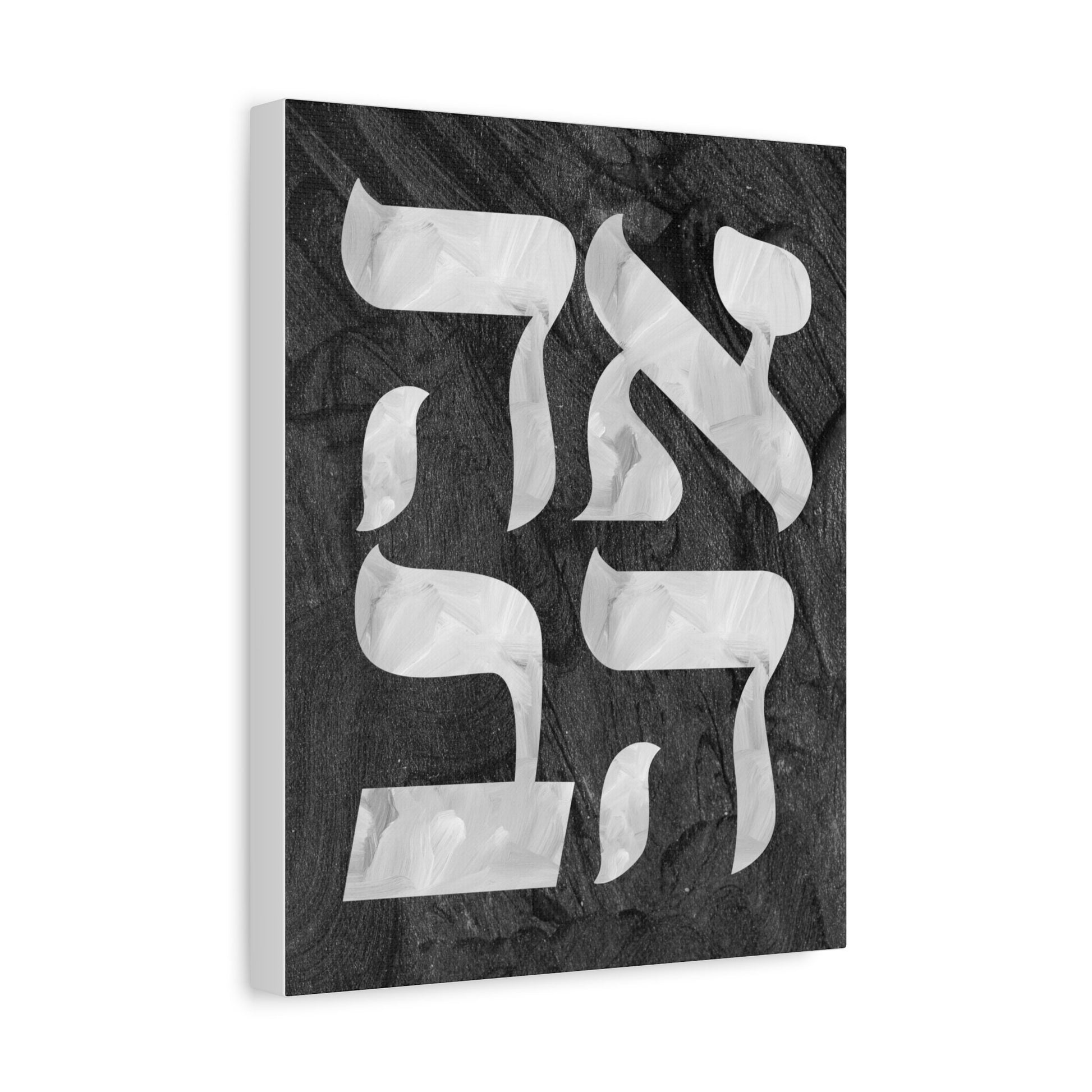 Ahava Canvas- Jewish art, Judaica art, Hebrew art