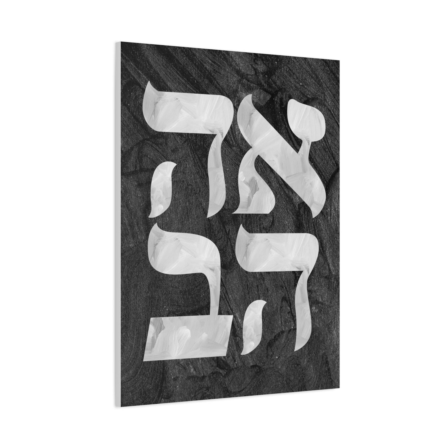 Ahava Canvas- Jewish art, Judaica art, Hebrew art