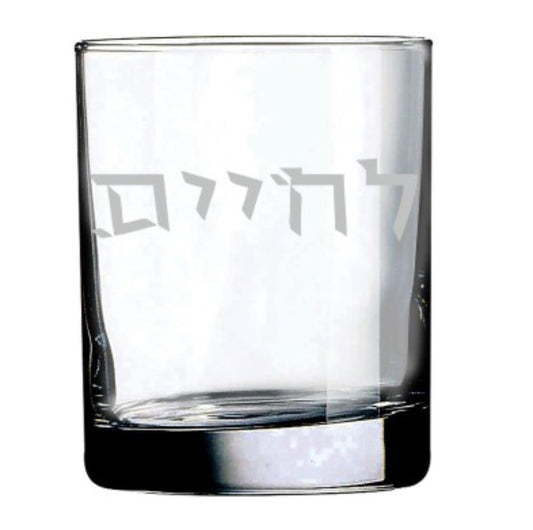 Engraved L’Chaim in Hebrew Whiskey Glass – Perfect Judaica Gift for Father’s Day & Shabbat Celebrations