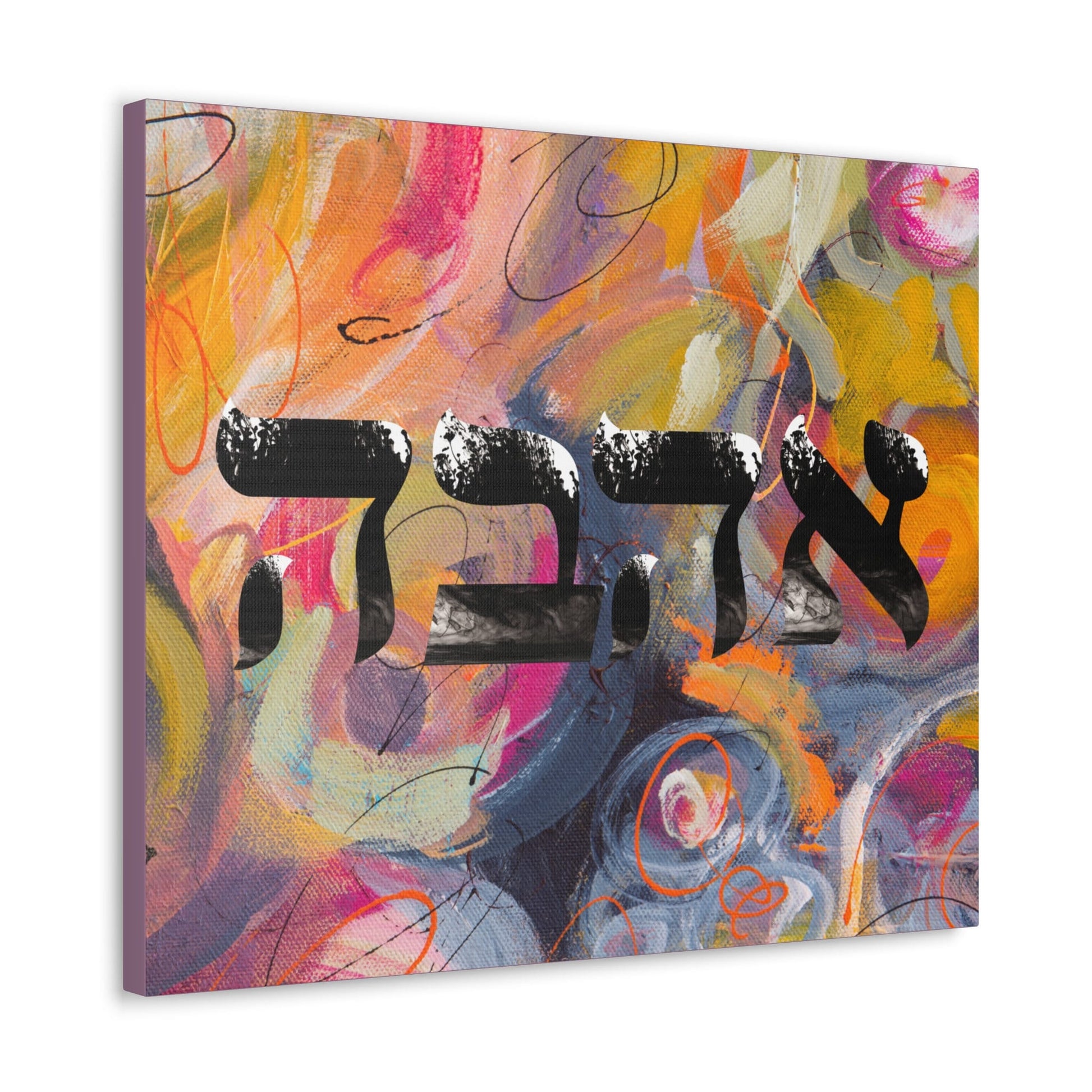 Ahava Abstract Background" Canvas Art, Jewish art, Hebrew gift, Judaica gift