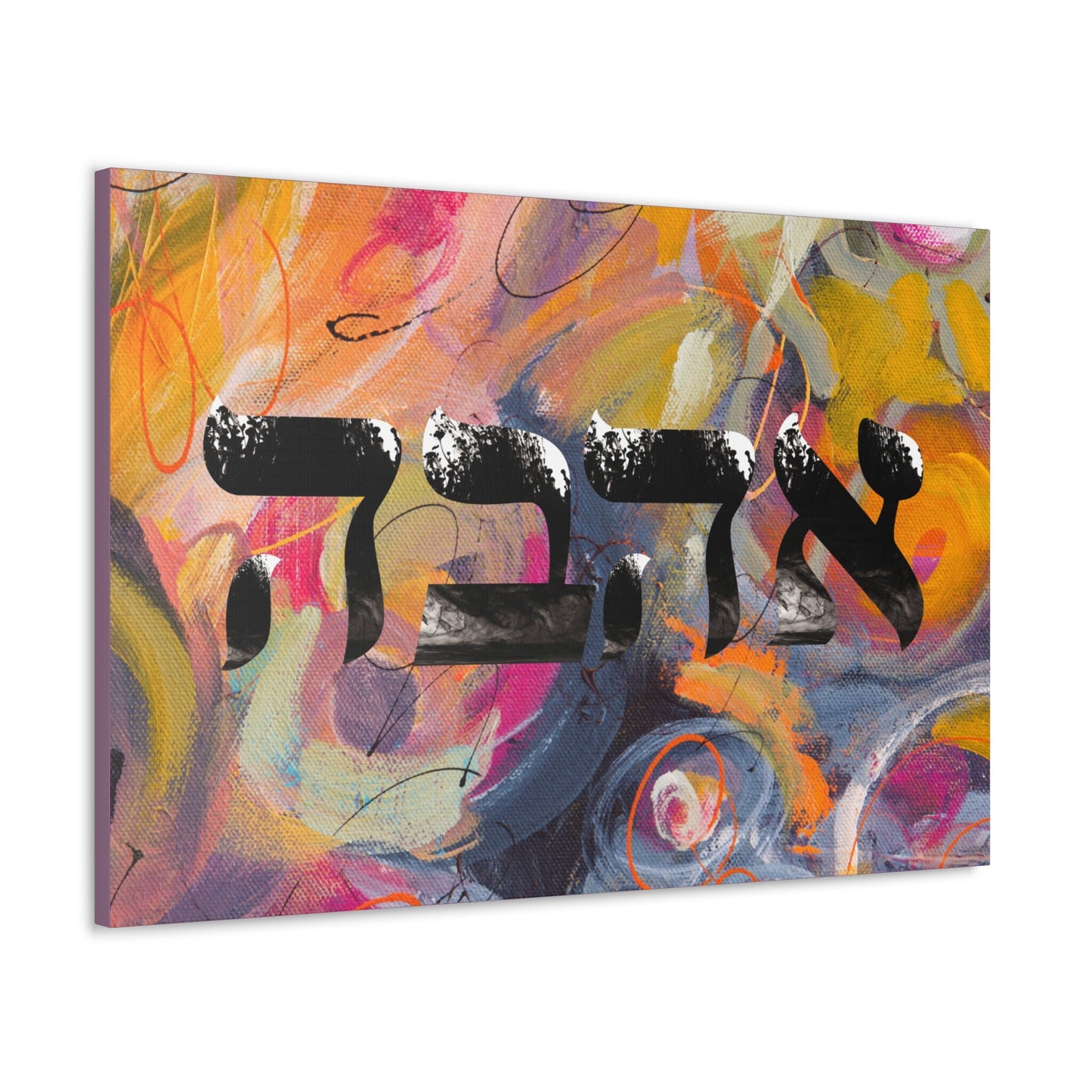 Ahava Abstract Background" Canvas Art, Jewish art, Hebrew gift, Judaica gift