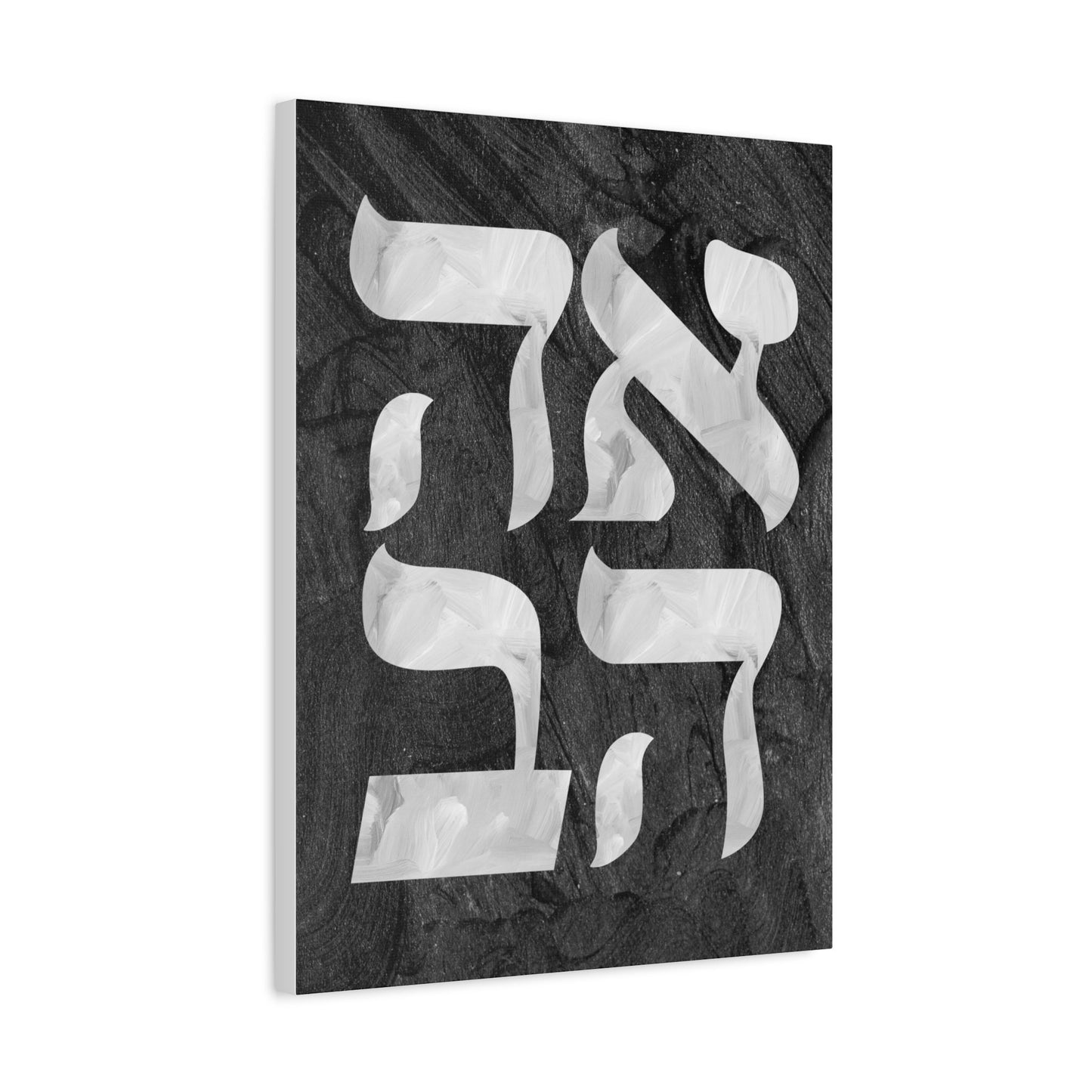 Ahava Canvas- Jewish art, Judaica art, Hebrew art