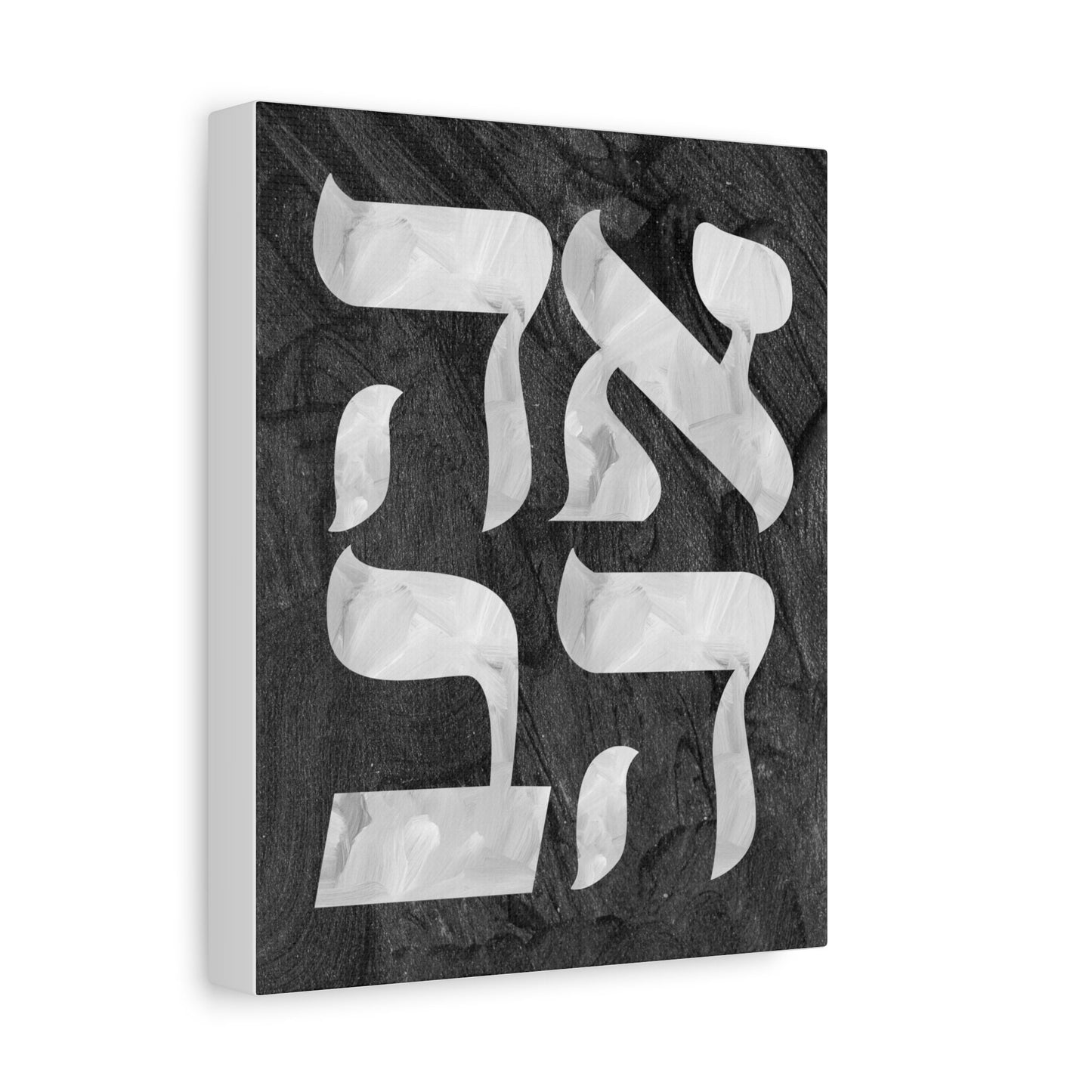 Ahava Canvas- Jewish art, Judaica art, Hebrew art