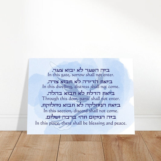 Birkat HaBayit" with Dove Background